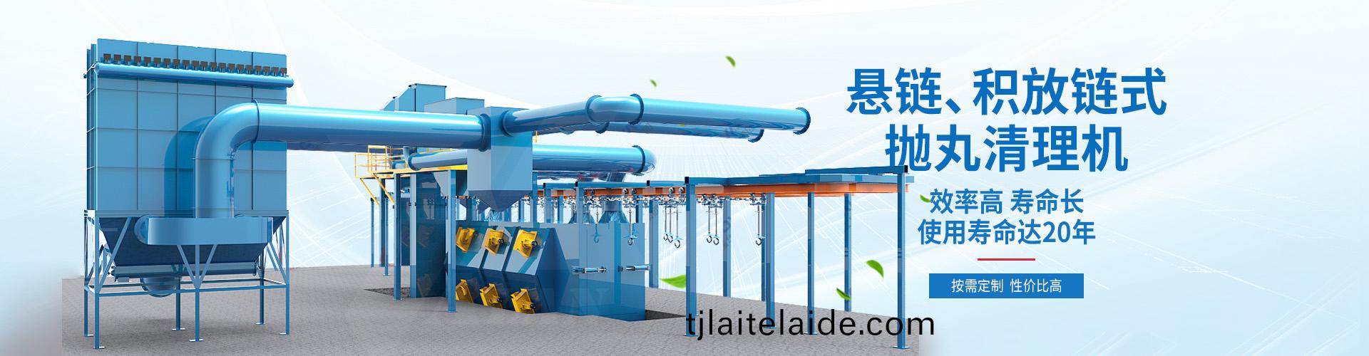 抛丸機 |抛(pao)丸清理機(ji)-大(da)量客戶案(an)例(li)