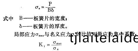 汽(qi)車(che)鋼(gang)闆(ban)彈(dan)簧圓(yuan)角衝(chong)壓與(yu)噴(pen)丸(wan)對疲(pi)勞夀命的(de)影響
