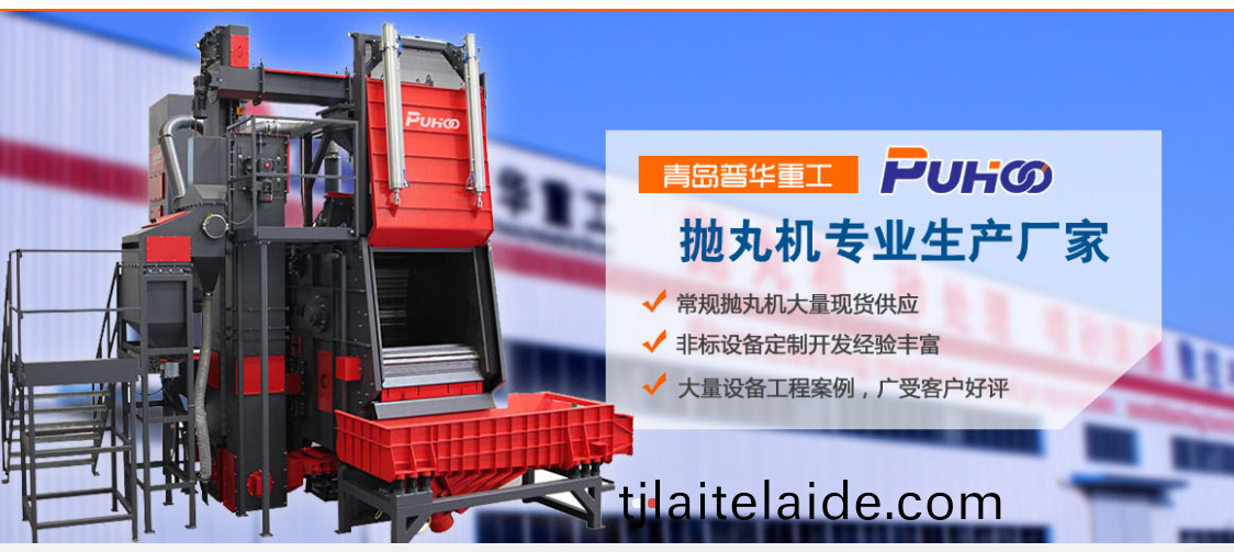 2019年(nian)電(dian)解鋁陽(yang)極鋼爪抛丸(wan)機清(qing)理設備(bei)_青島普華(hua)重(zhong)工