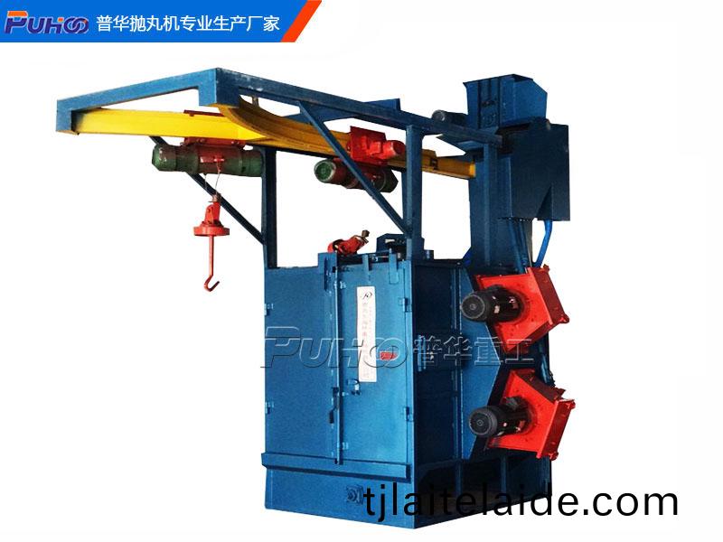 雙(shuang)弔(diao)鉤式(shi)抛(pao)丸機-青(qing)島(dao)普(pu)華(hua)重(zhong)工(gong)