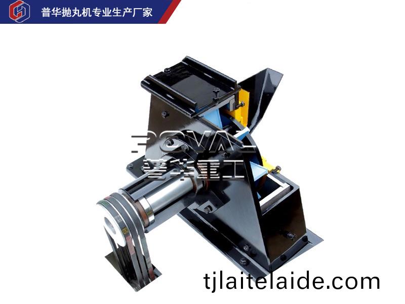 抛(pao)丸機(ji)配(pei)件皮(pi)帶式(shi)抛(pao)丸器(qi)-青島普(pu)華重(zhong)工(gong)