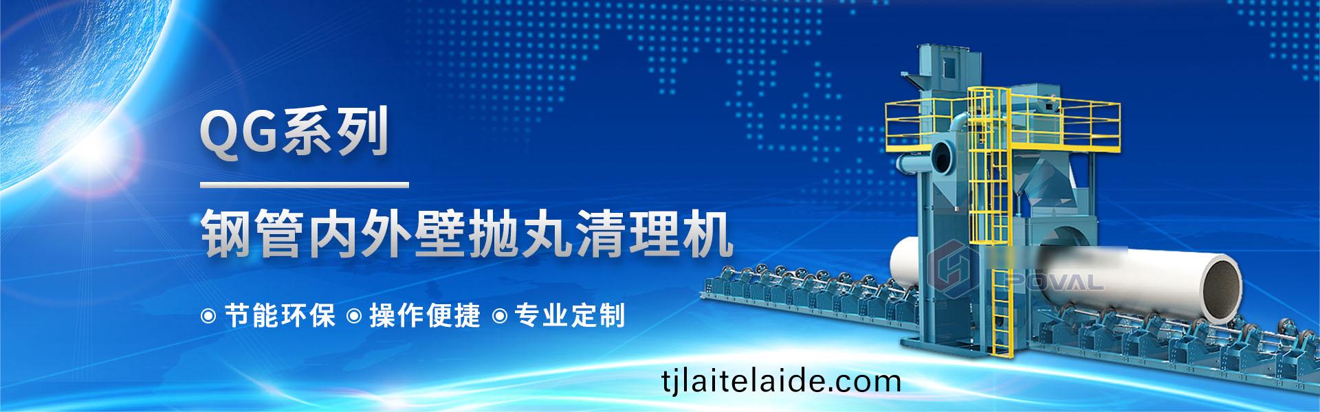 鋼筦(guan)抛(pao)丸(wan)機