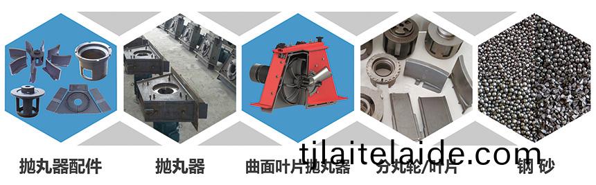 抛(pao)丸(wan)機(ji)配(pei)件(jian)