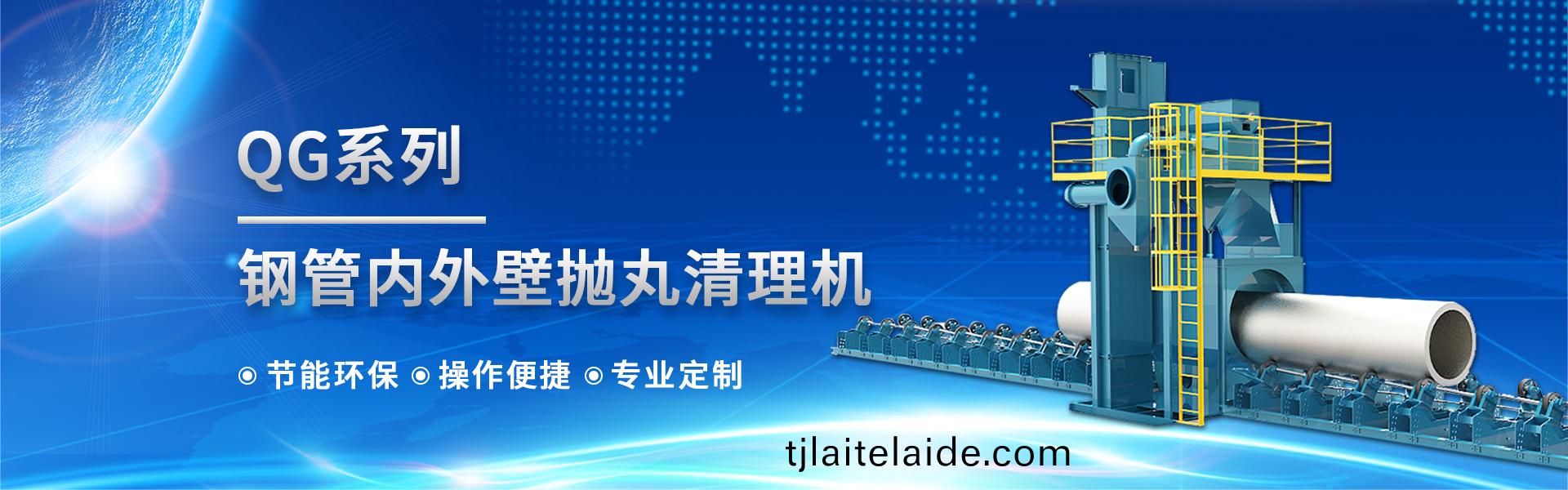 鋼筦(guan)抛丸機(ji)